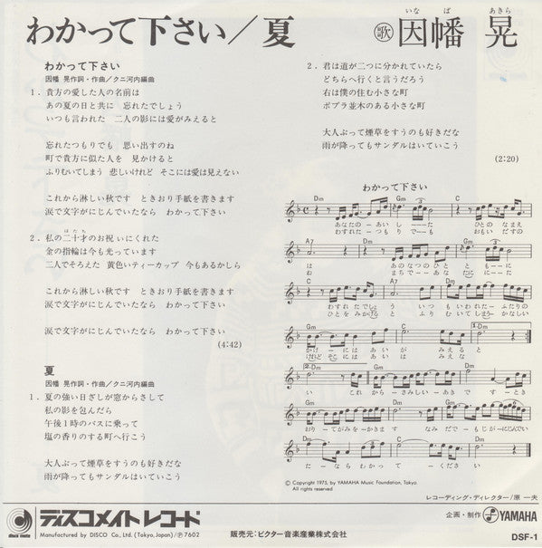 Akira Inaba : わかって下さい (7", Single)