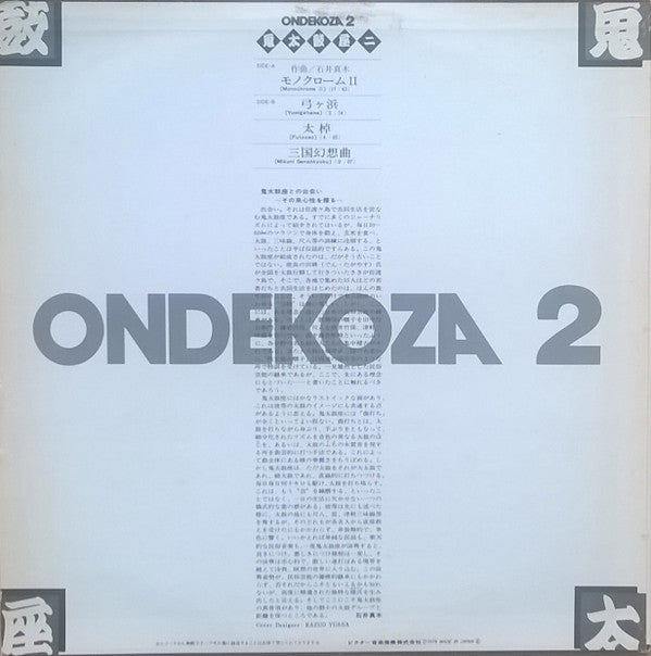 Ondekoza : Ondekoza 2 (LP, Album, RE)