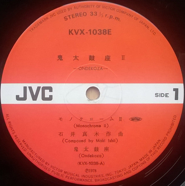 Ondekoza : Ondekoza 2 (LP, Album, RE)