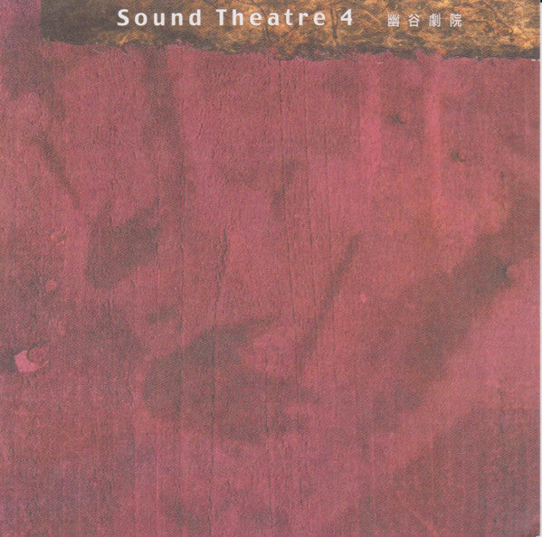 Philip Fourier : Sound Theatre 4 (CD, Album)