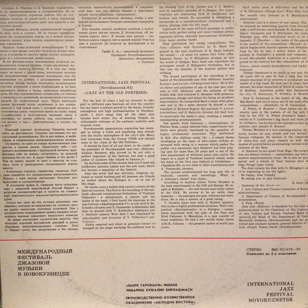 Various : Джаз у старой крепости 92 (2xLP, Comp, Gat)