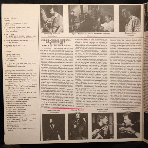 Various : Джаз у старой крепости 92 (2xLP, Comp, Gat)