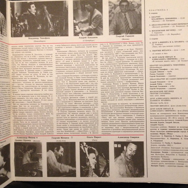 Various : Джаз у старой крепости 92 (2xLP, Comp, Gat)
