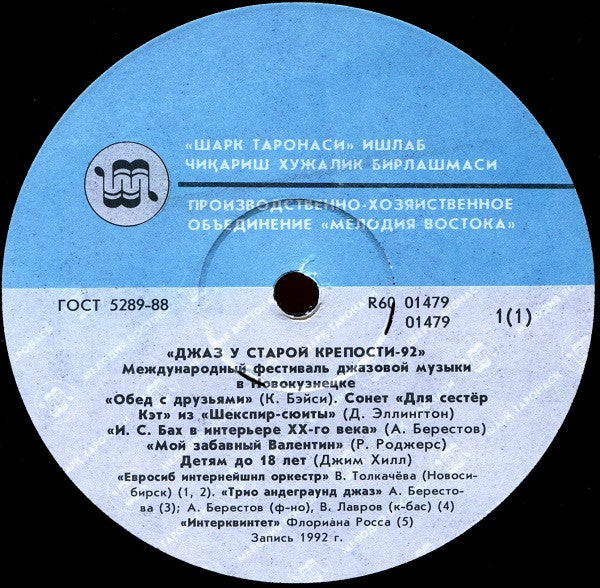 Various : Джаз у старой крепости 92 (2xLP, Comp, Gat)
