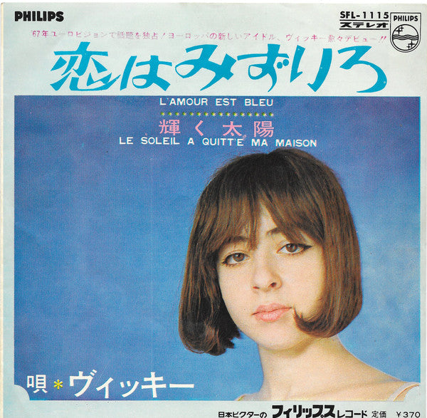 Vicky Leandros = Vicky Leandros : 恋はみずいろ = L'amour Est Bleu (7")