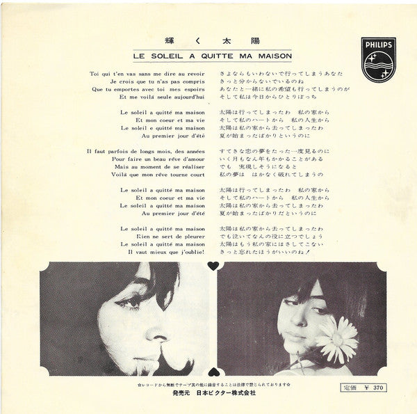 Vicky Leandros = Vicky Leandros : 恋はみずいろ = L'amour Est Bleu (7")