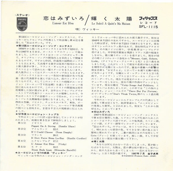 Vicky Leandros = Vicky Leandros : 恋はみずいろ = L'amour Est Bleu (7")