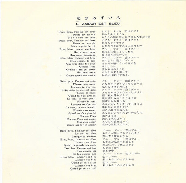Vicky Leandros = Vicky Leandros : 恋はみずいろ = L'amour Est Bleu (7")