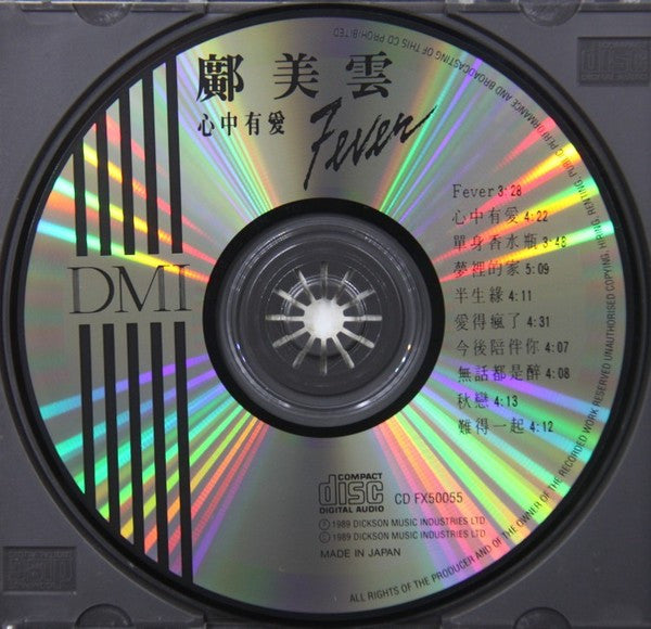 鄺美雲 : 心中有愛 Fever (CD, Album)