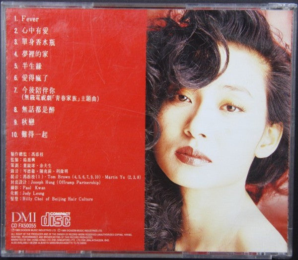 鄺美雲 : 心中有愛 Fever (CD, Album)