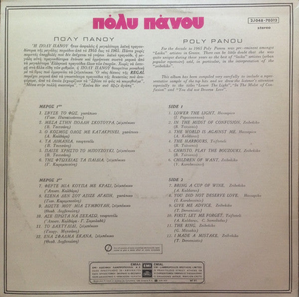 Πόλυ Πάνου : Σήμερον (LP, Album, RP)