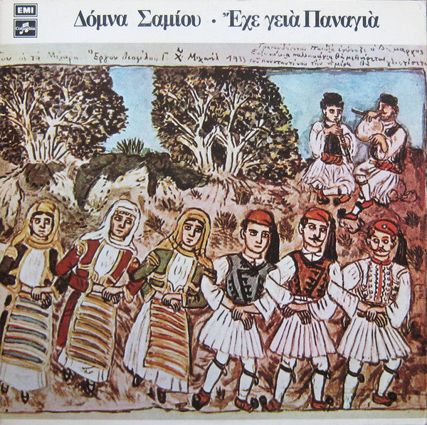 Δόμνα Σαμίου : Έχε Γεια Παναγιά (LP, Album, RP, Gat)