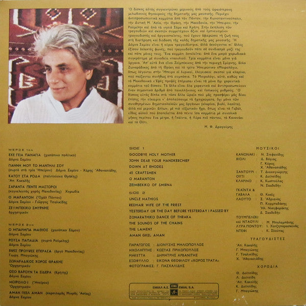 Δόμνα Σαμίου : Έχε Γεια Παναγιά (LP, Album, RP, Gat)