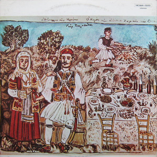 Δόμνα Σαμίου : Έχε Γεια Παναγιά (LP, Album, RP, Gat)