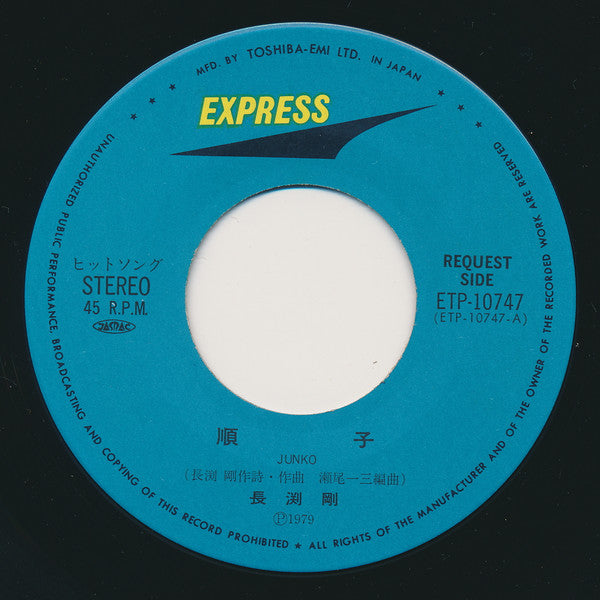 Tsuyoshi Nagabuchi = Tsuyoshi Nagabuchi : 順子 / 涙のセレナーデ (7", Single)
