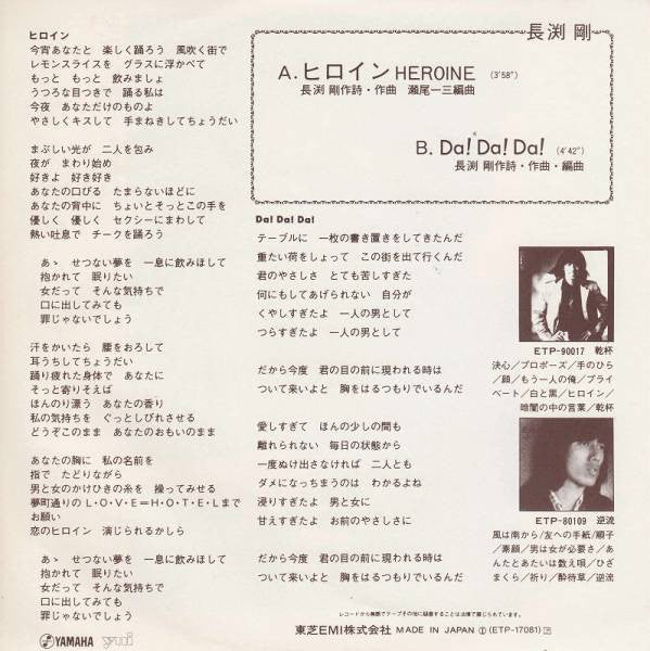 Tsuyoshi Nagabuchi : ヒロイン (7", Single)