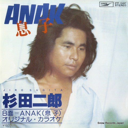 Jiro Sugita : Anak (息子) (7", Single)