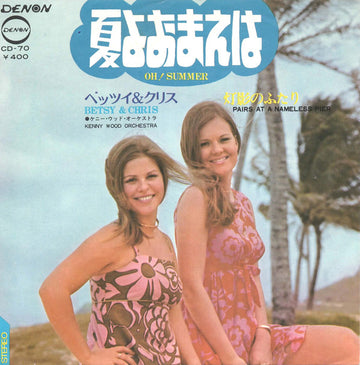 Betsy & Chris = Betsy & Chris : 夏よおまえは = Oh! Summer (7", Single)