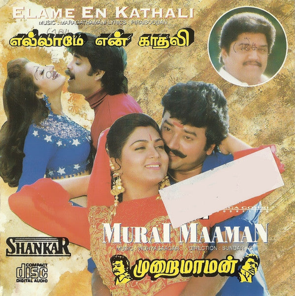 Various :  முறை மாமன் • எலாமே என் காதலி = Murai Maaman • Elame En Kathali (CD, Comp)