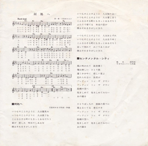 Jackey Yoshikawa And His Blue Comets : 何処へ / センチメンタル・シティ (7", Single)