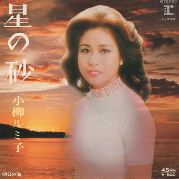 Rumiko Koyanagi : 星の砂 (7", Single)