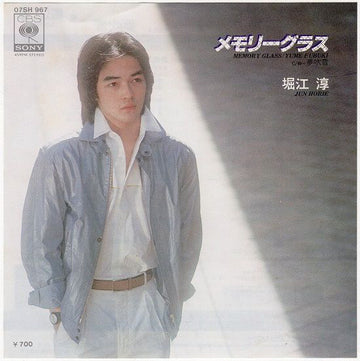 Jun Horie = Jun Horie : メモリーグラス (7")