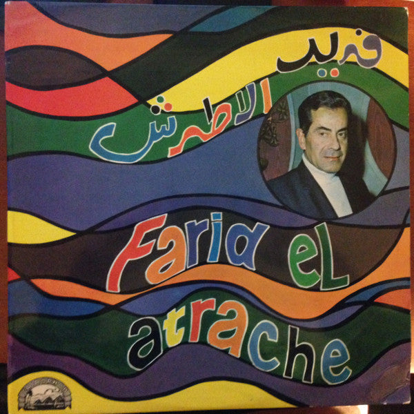 Farid El Atrache = Farid El Atrache : فريد الاطرش = Farid El Atrache (LP, Album)