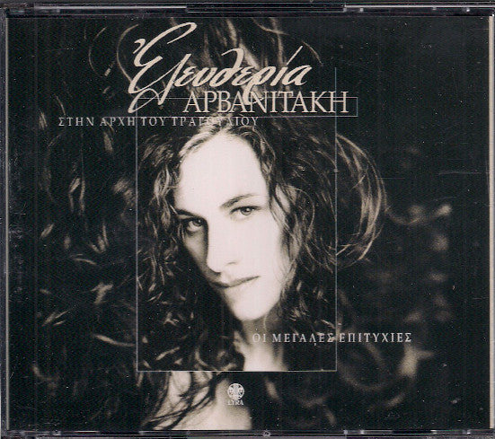 Eleftheria Arvanitaki : Μεγάλες Επιτυχίες (2xCD, Comp)