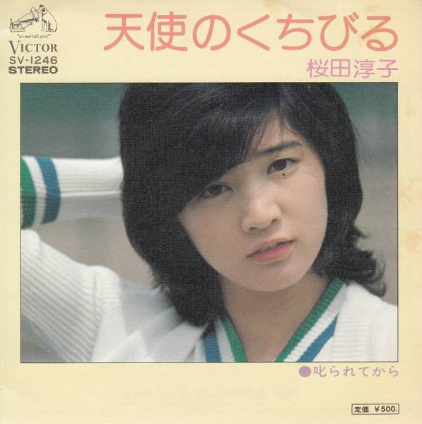 Junko Sakurada : 天使のくちびる (7", Single)