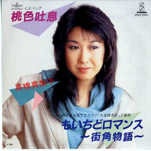 Mariko Takahashi : 桃色吐息 (7")