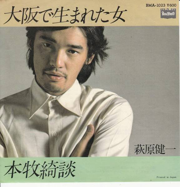 Kenichi Hagiwara : 大阪で生まれた女 (7", Single)