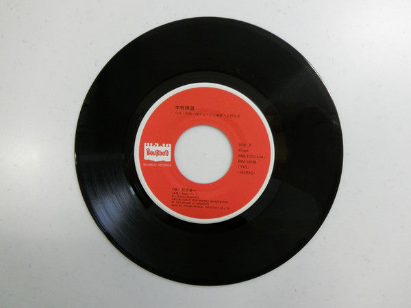 Kenichi Hagiwara : 大阪で生まれた女 (7", Single)