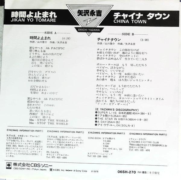 Eikichi Yazawa = Eikichi Yazawa : 時間よ止まれ (7", Single)