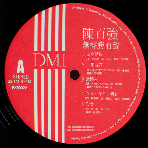 Danny Chan : 無聲勝有聲 (LP, Album)