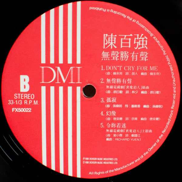 Danny Chan : 無聲勝有聲 (LP, Album)