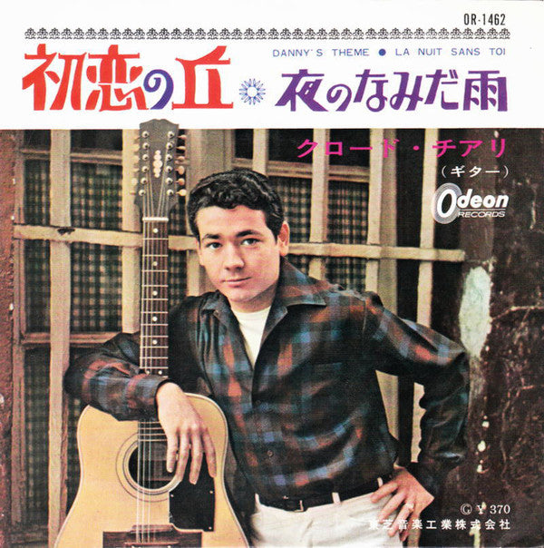 Claude Ciari : 初恋の丘 = Danny's Theme  (7", Single)