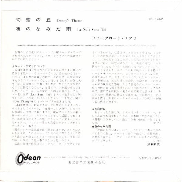 Claude Ciari : 初恋の丘 = Danny's Theme  (7", Single)