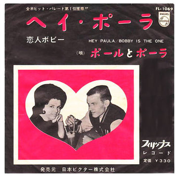 Paul & Paula : Hey Paula / Bobby Is The One (7", Single)