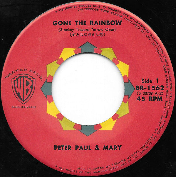 Peter, Paul & Mary : 虹と共に消えた恋 = Gone The Rainbow (7")