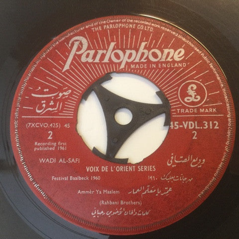 Wadih El Safi = Wadih El Safi : عيونك اخدوني / عمّر يا معلم العمار = Ouyounek Akhadouni / Ammér Ya Maalem (7")