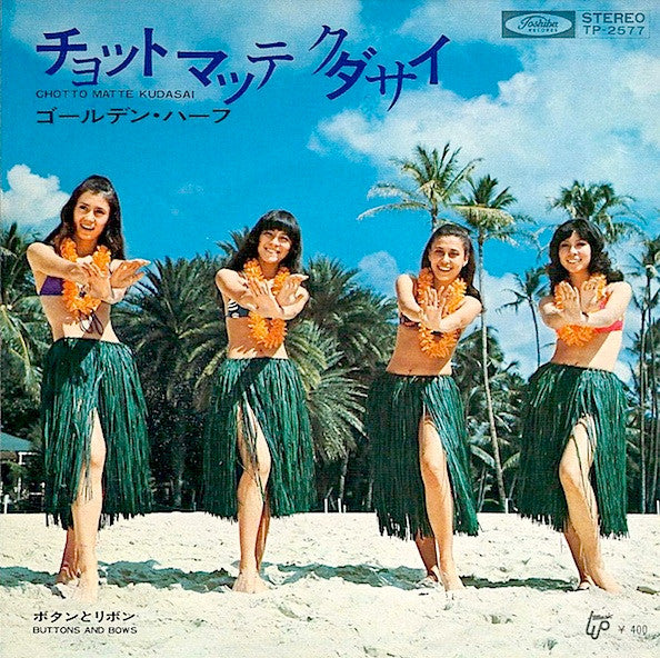 ゴールデン・ハーフ* : チョットマッテ クダサイ  = Chotto Matte Kudasai (7", Single)