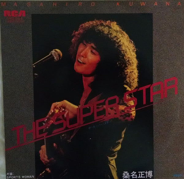 Masahiro Kuwana = Masahiro Kuwana : The Super Star / Sports Woman (7", Single)