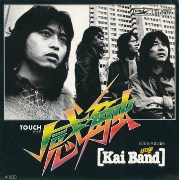 Kai Band : 感触 (7", Single)