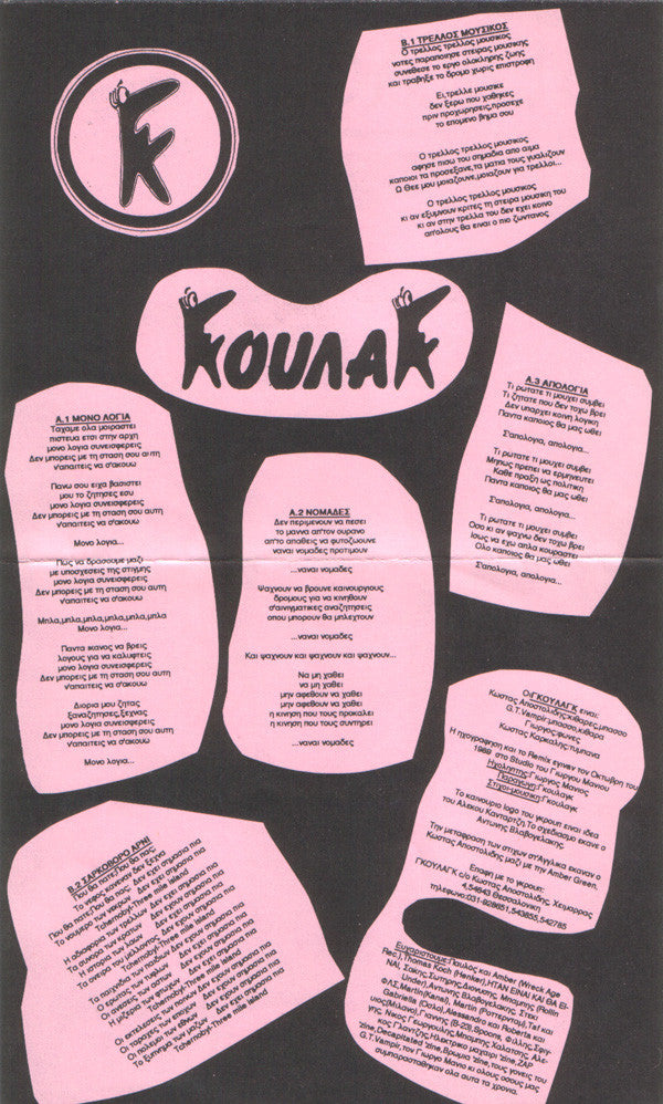 Γκούλαγκ : Big Talk (7", EP, Cle)