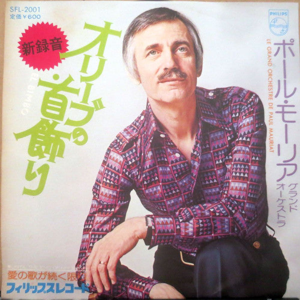 Le Grand Orchestre De Paul Mauriat = Le Grand Orchestre De Paul Mauriat : El Bimbo = オリーブの首飾り (7", Single)