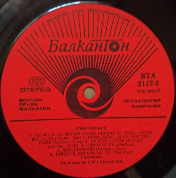 Cliff Richard : Клиф Pичapд (LP, Album, RE, Red)
