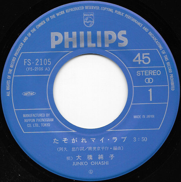 Junko Ohashi = Junko Ohashi : たそがれマイ・ラブ (7", Single)