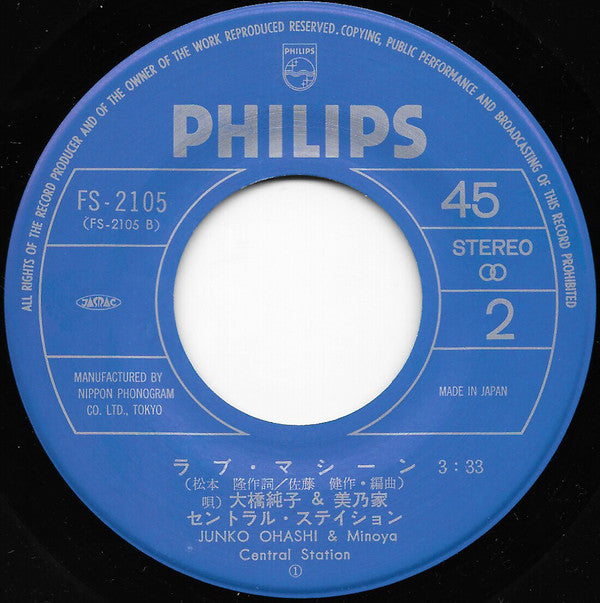 Junko Ohashi = Junko Ohashi : たそがれマイ・ラブ (7", Single)