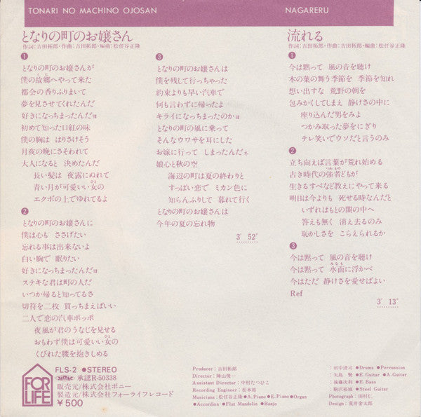 Takuro Yoshida : となりの町のお嬢さん (7")