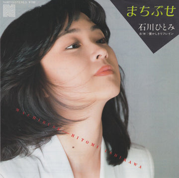 Hitomi Ishikawa : まちぶせ (7", Single)